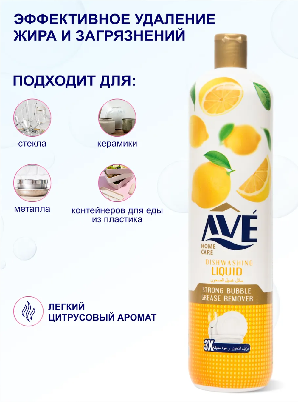 АВЕ ср-во д/мытья посуды 900мл.Лимон и Цветы