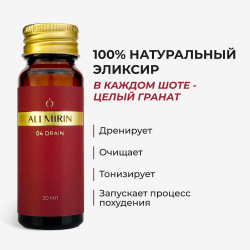Эликсир граната обогащенный ALLMIRIN DRAIN (10 шотов по 30 мл)