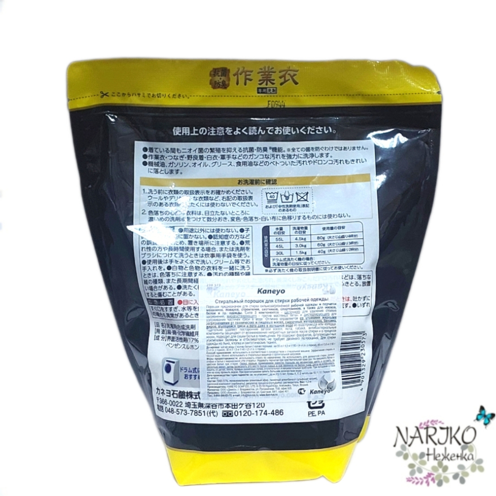 Стиральный порошок для стирки рабочей одежды и перчаток KANEYO, 1,2 кг.