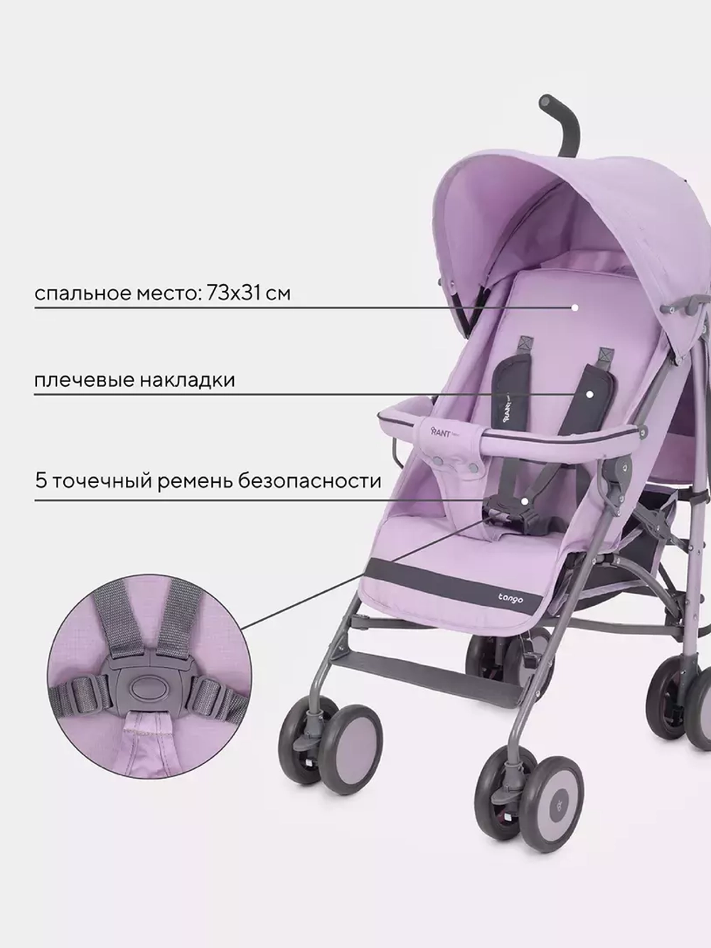 Коляска детская RANT basic "Tango" RA351 Sweet Lavender
