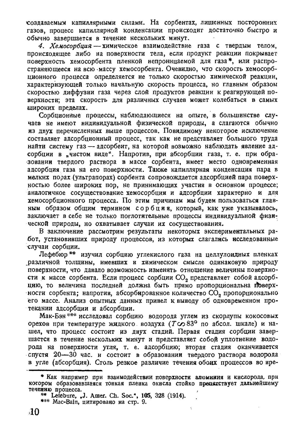 Физико-химические основы сорбционной техники | М.М. Дубинин