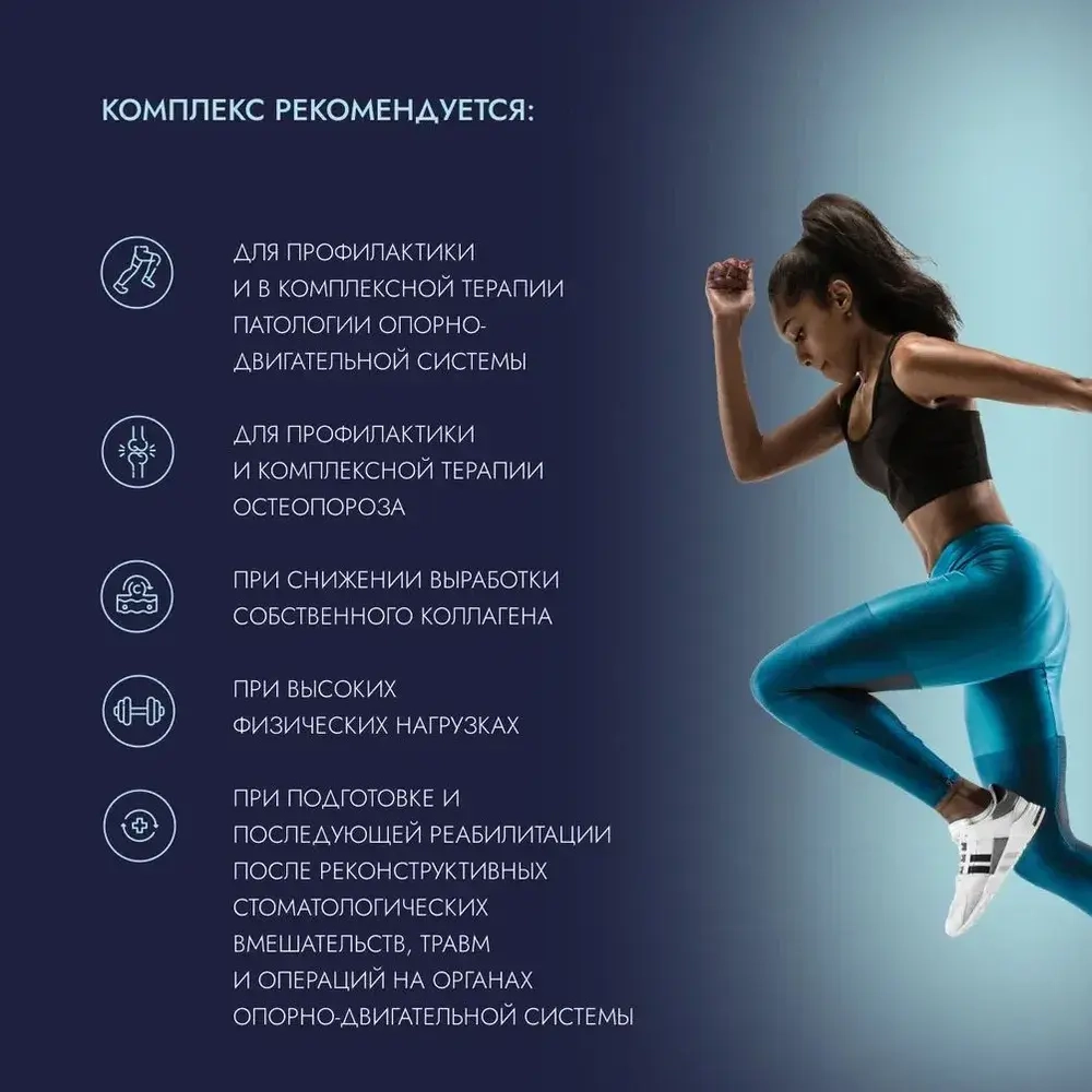 Комплекс «СУСТАВЫ» | VEROVER PHARMA KEY MOTUS, 90 шт