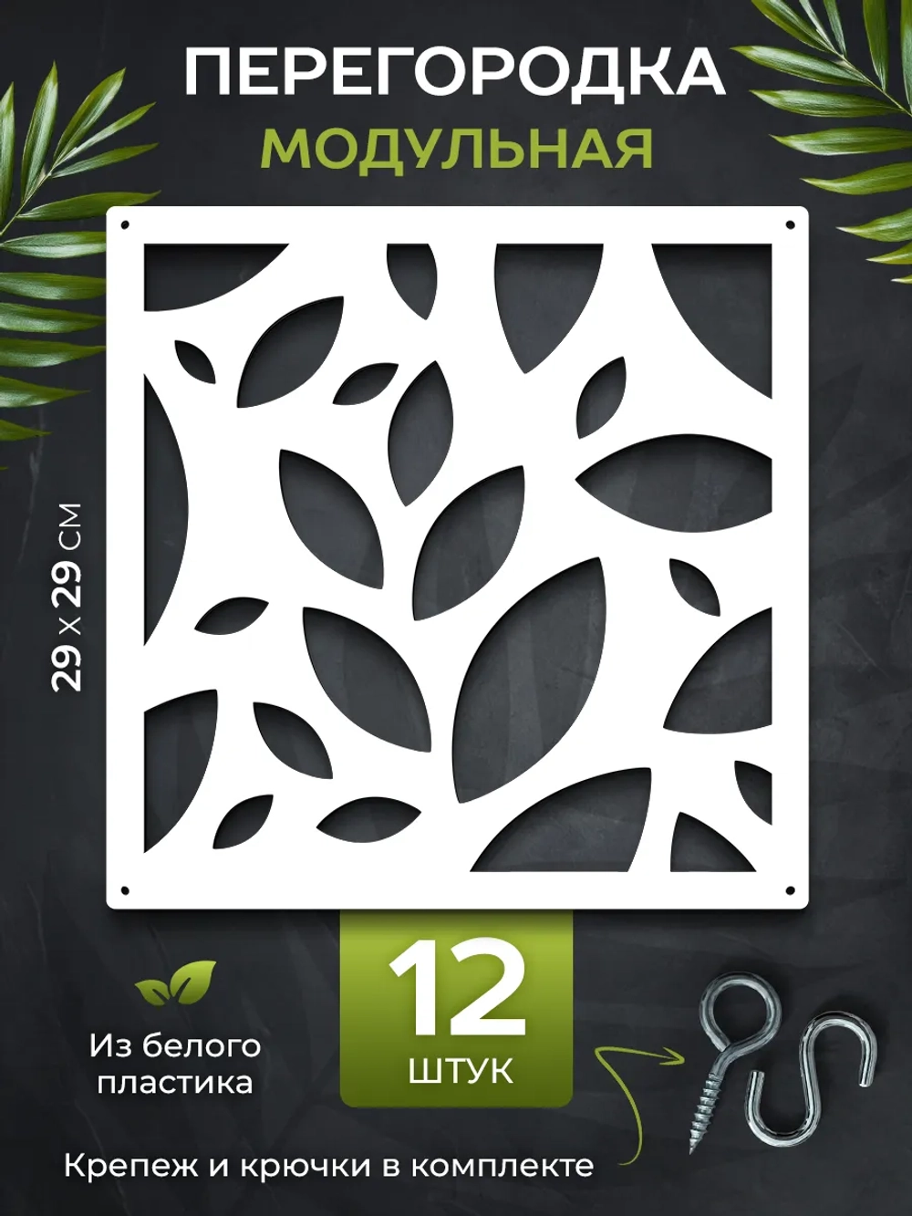 Ширма перегородка для зонирования