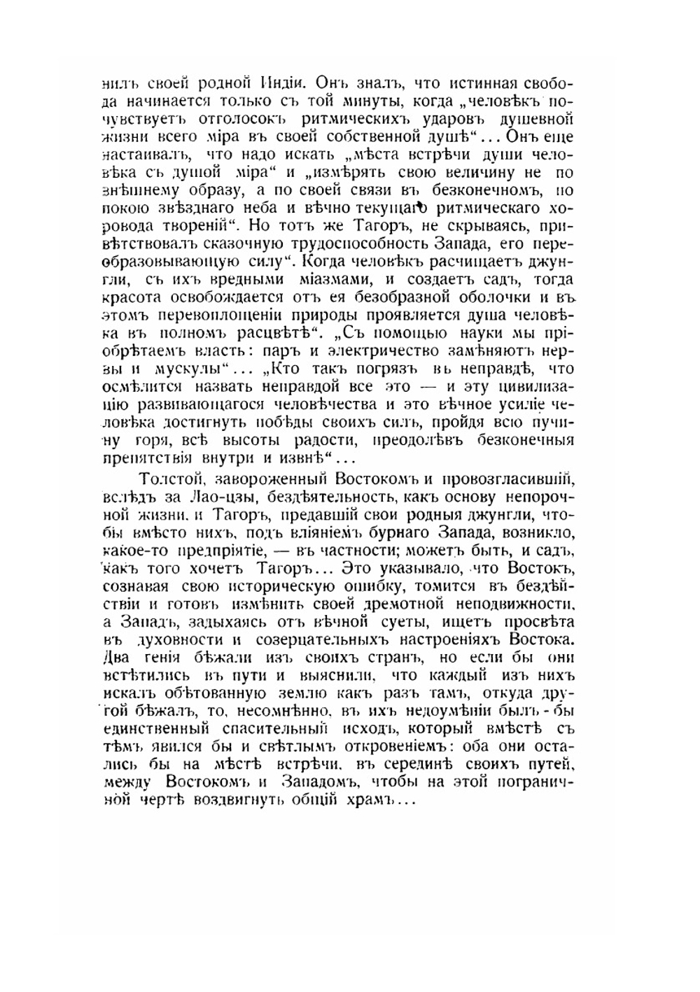 Славяне и Восток. Сборник. Часть 1 | В.Е. Беланович-Зубов; А.Е. Котомкин