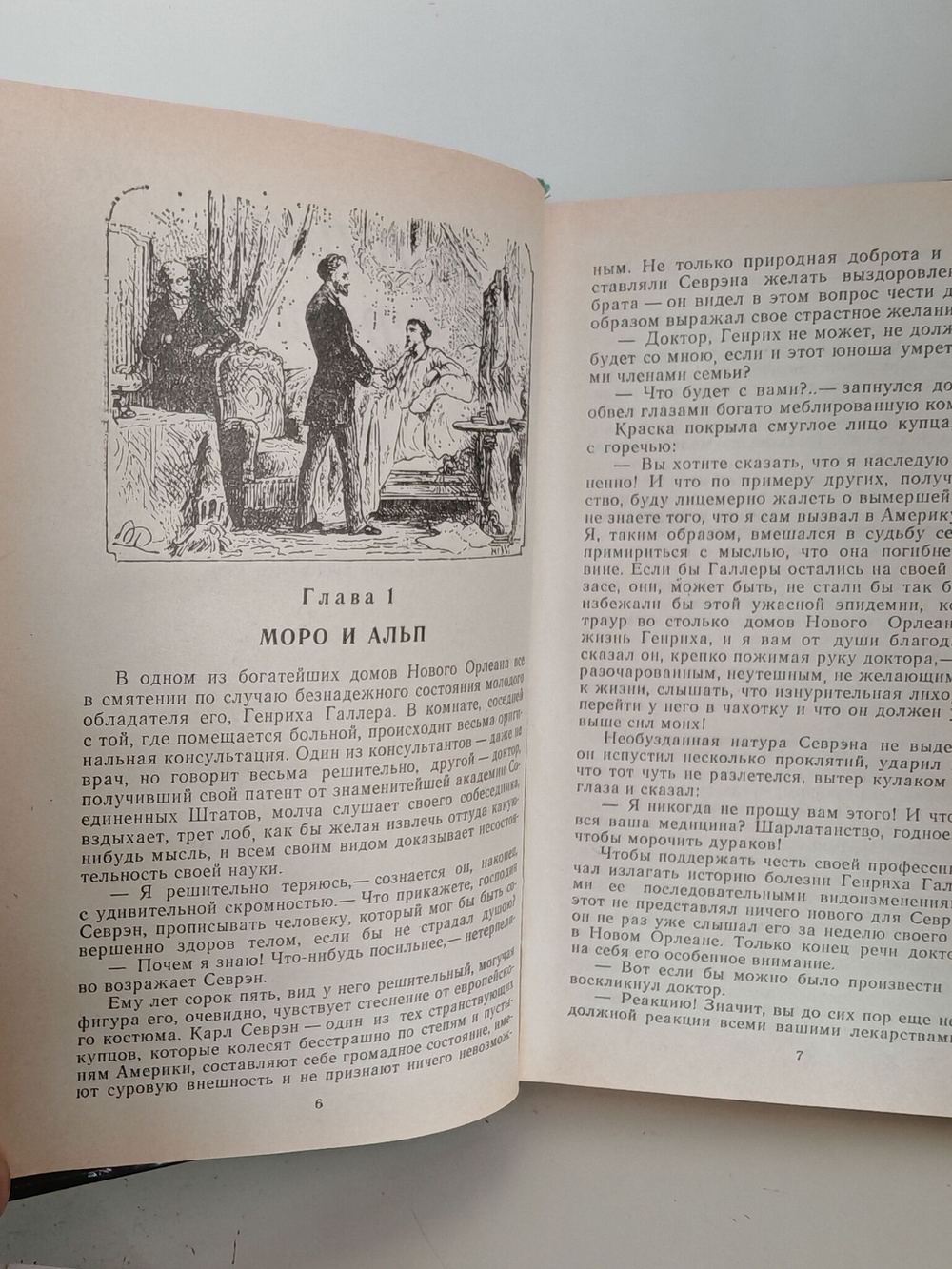 Охотники за черепами. Золотой Браслет, вождь индейцев. Охотник на тигров