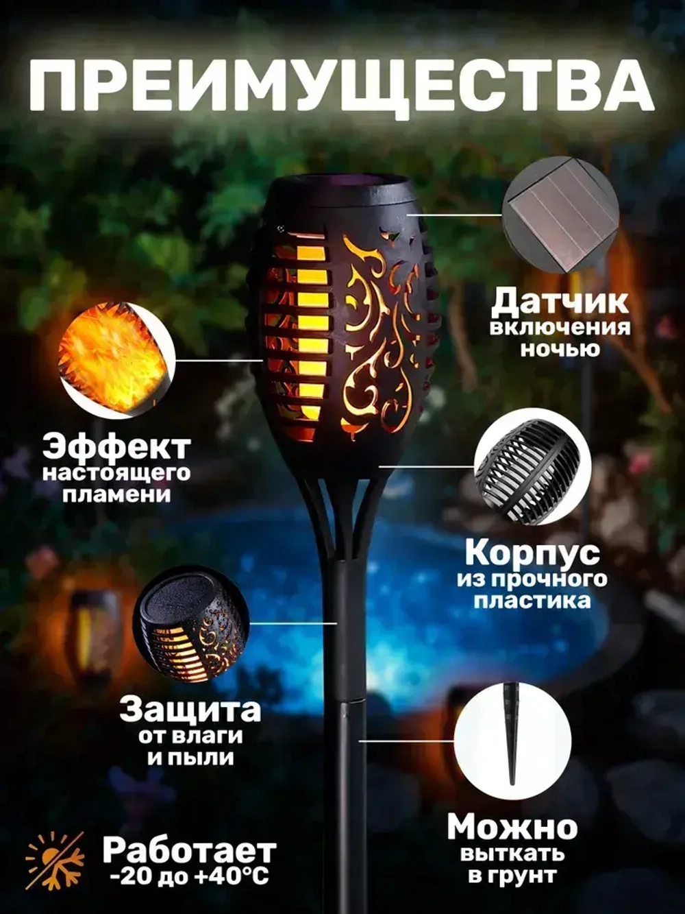 Садовые светильники уличные на солнечной батарее с эффектом пламени
