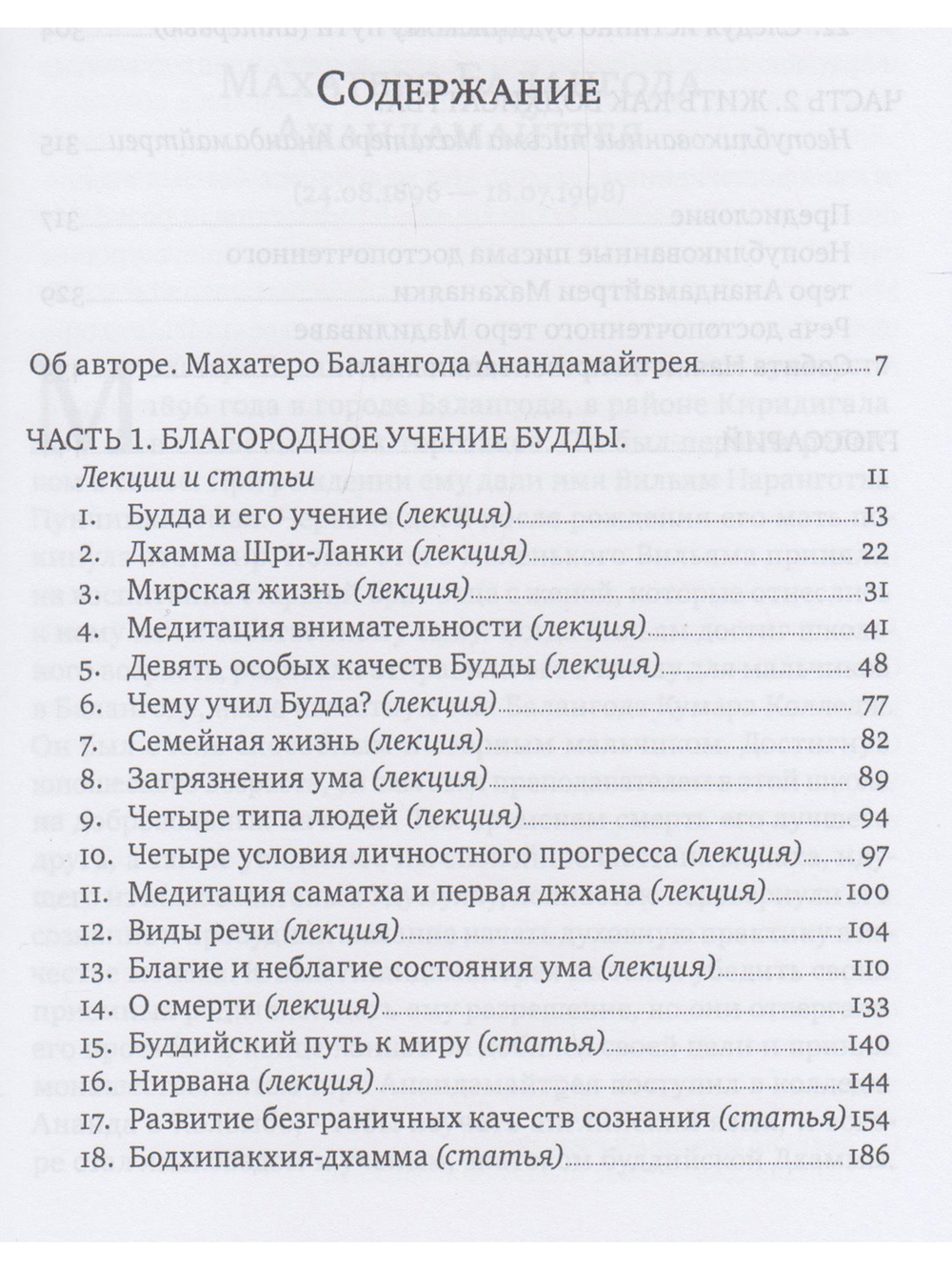 Путь к Нирване. Лекции, статьи, письма. 2-е изд