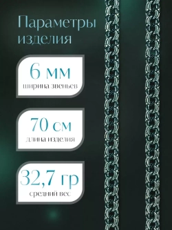Цепочка Бисмарк серебряная черненая, ширина 6 мм
