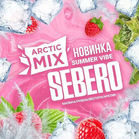 Sebero (Summer Vibe) Arctic Mix, 30 гр.