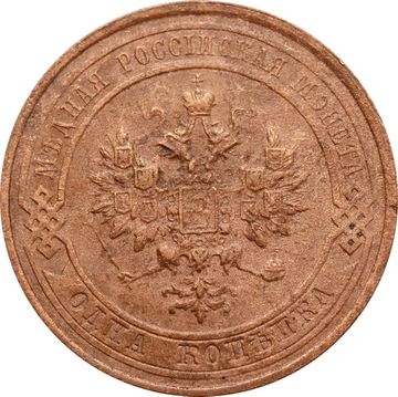 1 копейка 1916 Николай II