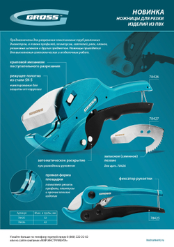 Лезвие для ножниц по изделиям из ПВХ D-42mm (арт.78426) Gross