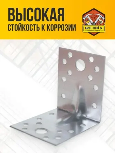 Уголок крепежный усиленный 70х70х55 (50 шт) / перфорированный / металлический