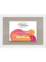 Рамка для постера и фотографий 60x75
