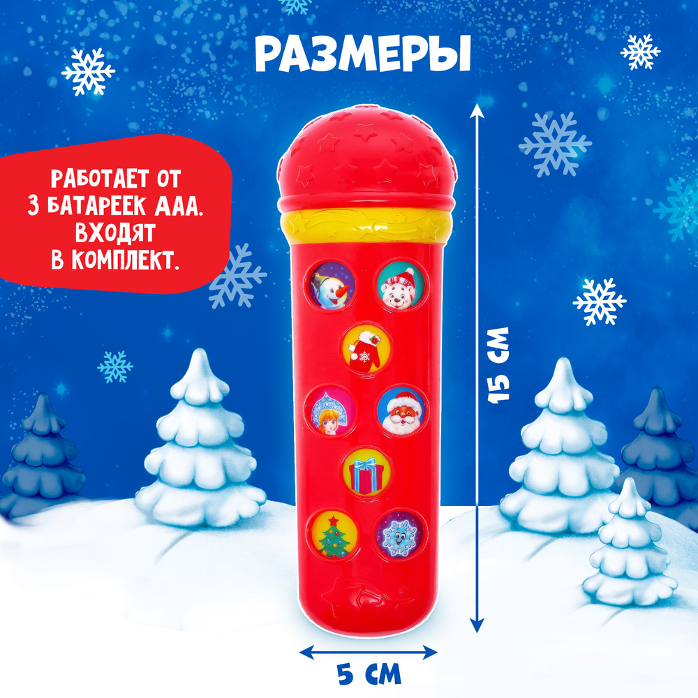 Микрофон музыкальный «Новогодний»