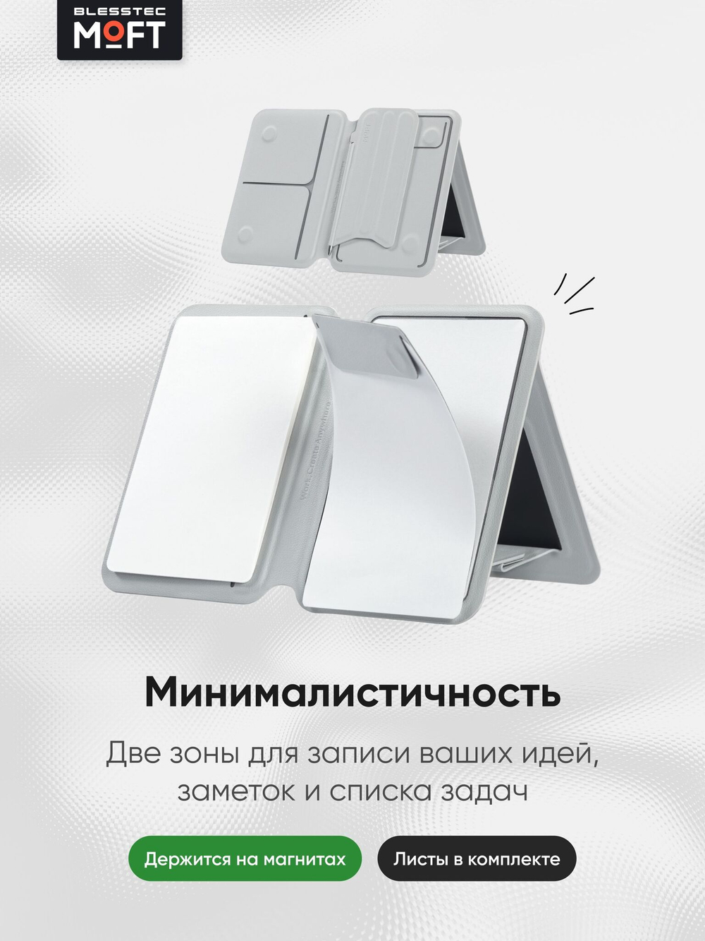 Магнитная подставка с записной книжкой MOFT Snap Flow Notepad Stand l Раскладной l Белый