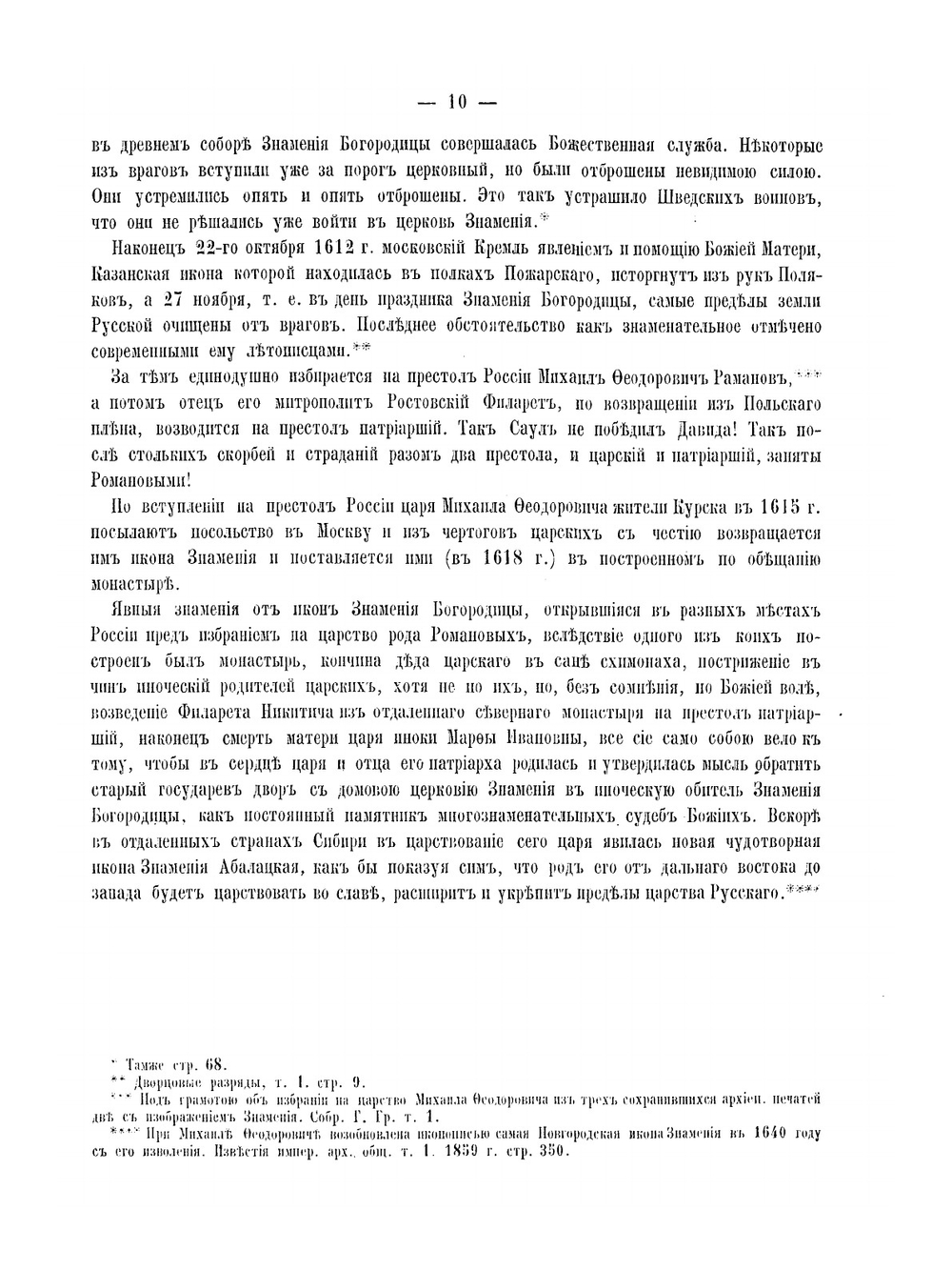 Историческое описание московского Знаменского монастыря, что на старом государевом дворе | Архиепископ Сергий (Спасский)