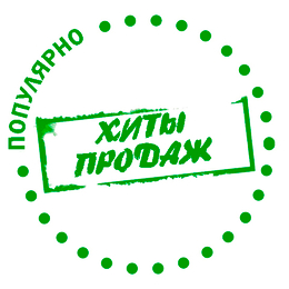 Хиты продаж
