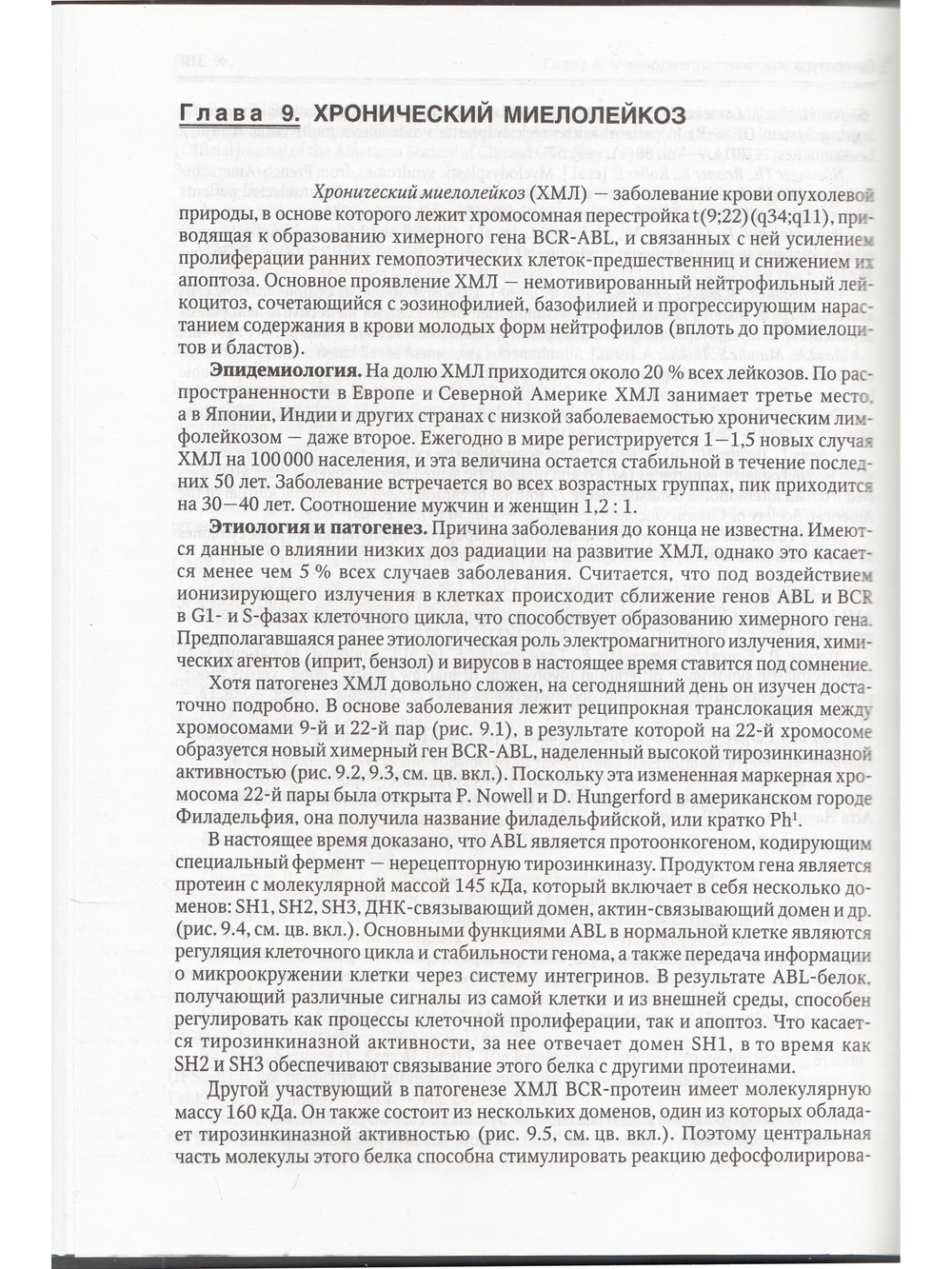 Гематология .Руководство для врачей.3-е издание