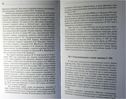 С-101 в воспоминаниях экипажа (у)