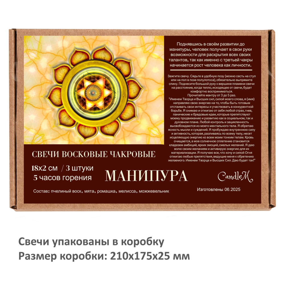 Свеча чакровая желтая / МАНИПУРА - 18х2 см