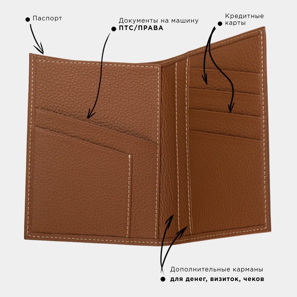 Кожаная обложка для паспорта и автодокументов, теленок цвета карамель