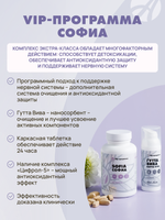 Софиа,120 табл Программная оптимизация работы нервной системы