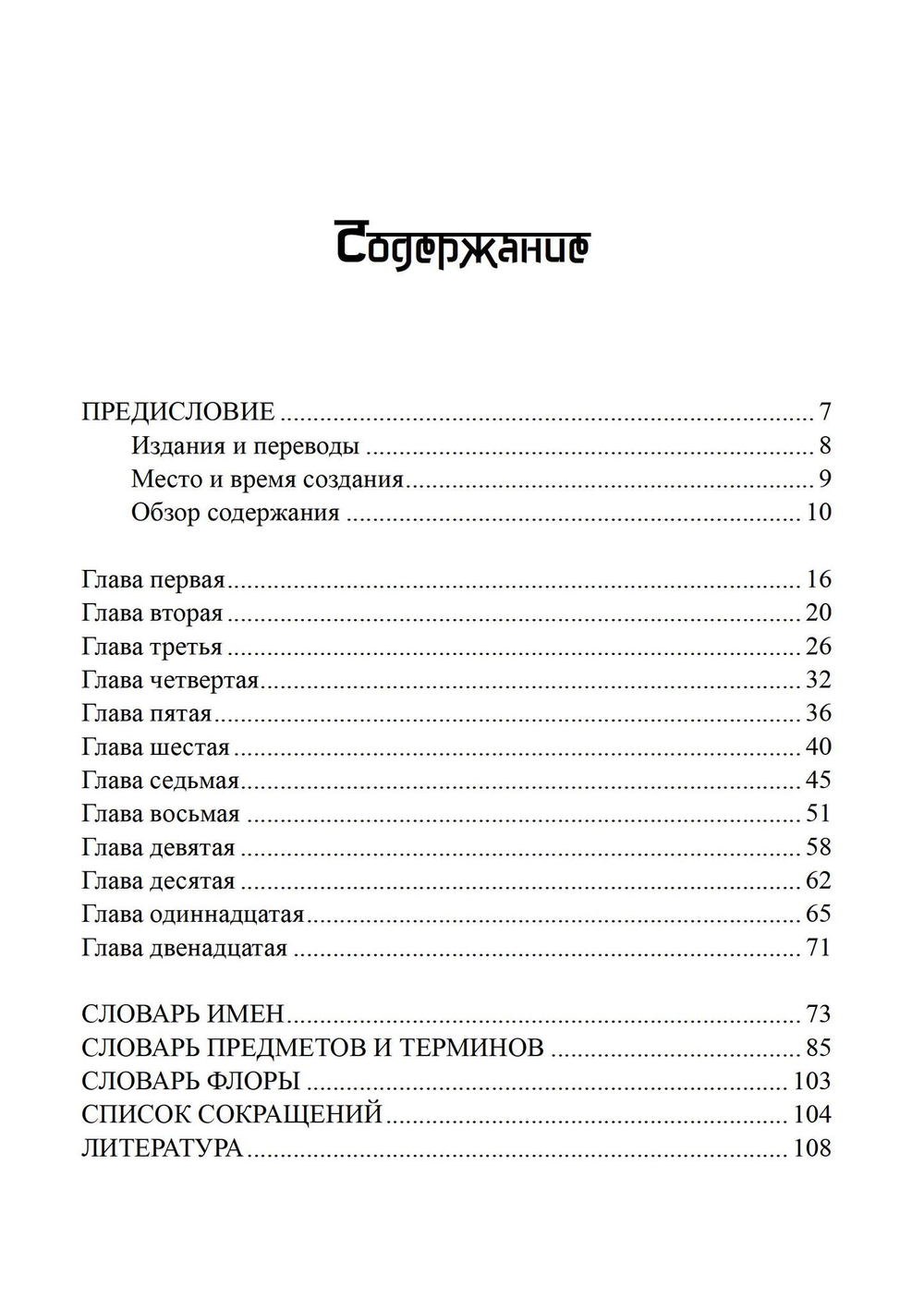 Майя-тантра