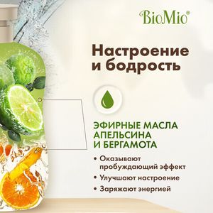 Гель для душа натуральный с эфирными маслами апельсина и бергамота BioMio, 650 мл