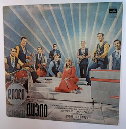 Диэло Доби Чабрич Диэло Доби Чабрич (USSR 1972)