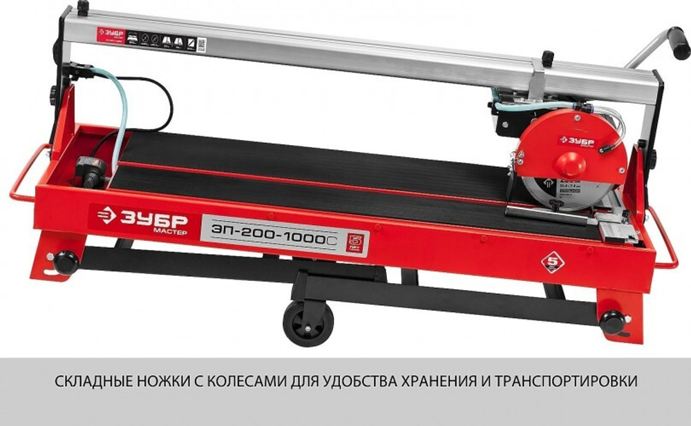 Станок плиткорезный ЗУБР ЭП-200-1000С