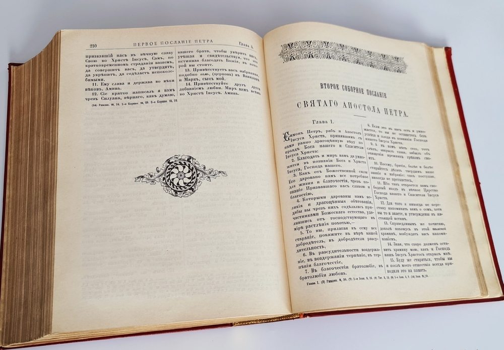 "Библия, или Книги Священного писания Ветхого и Нового завета в русском переводе с параллельными местами и указателем церковных чтений". В трех частях. Комплект. 1904 г.