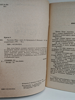 Агата Кристи. Рассказы (Критский бык. Лернейская гидра)