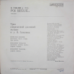 Трио Современной Джазовой Музыки В. Ганелина / Poi Segue... - Далее Следует... (LP)