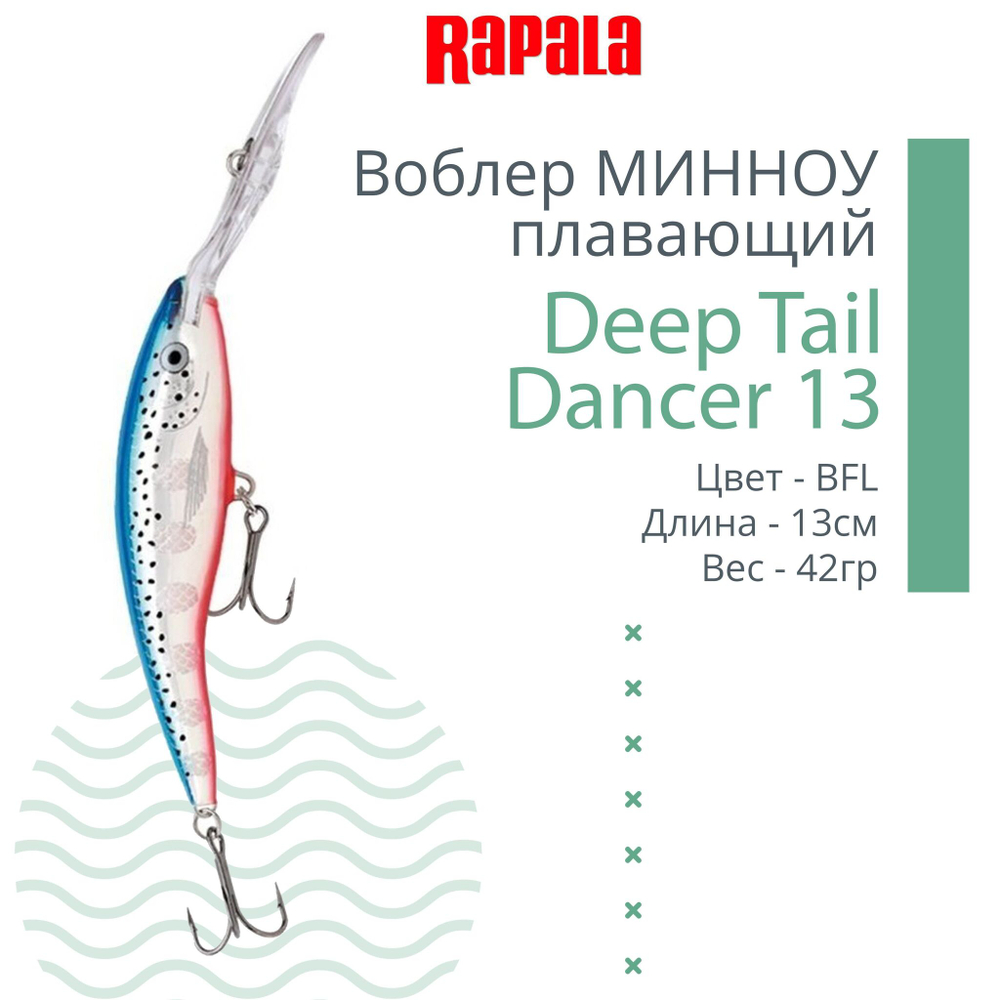 Воблер для рыбалки Deep Tail Dancer 09, 9см, 13гр,
