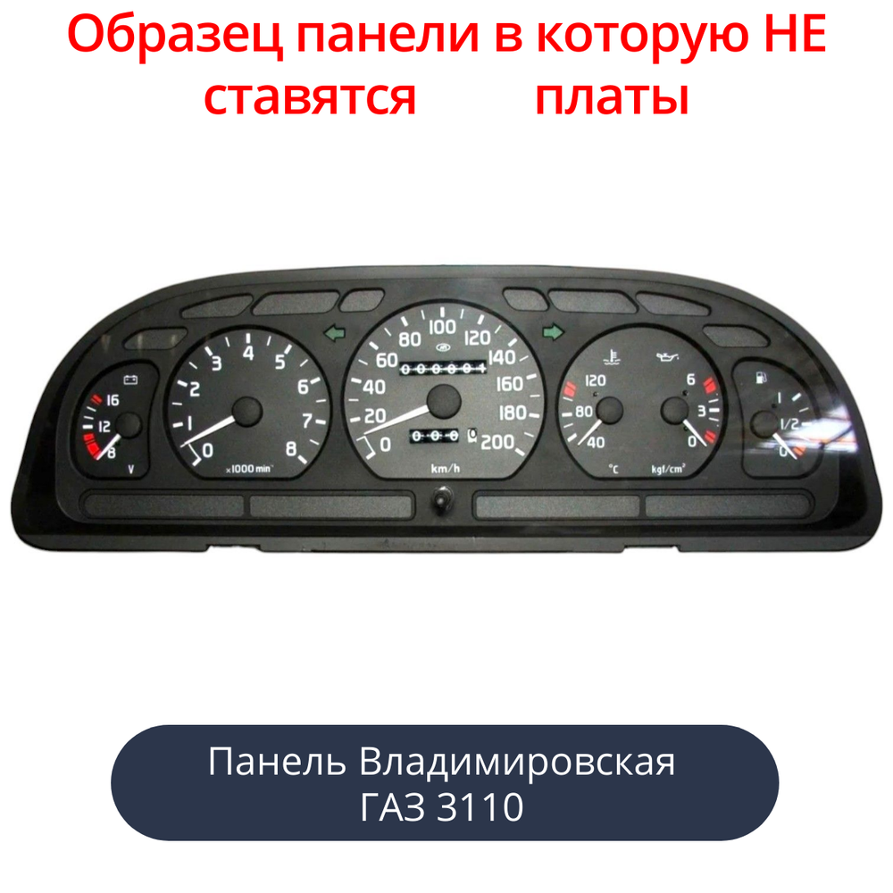 Светодиодная плата для панели Газ 3110 (рижская) (белые шкалы, синие стрелки)