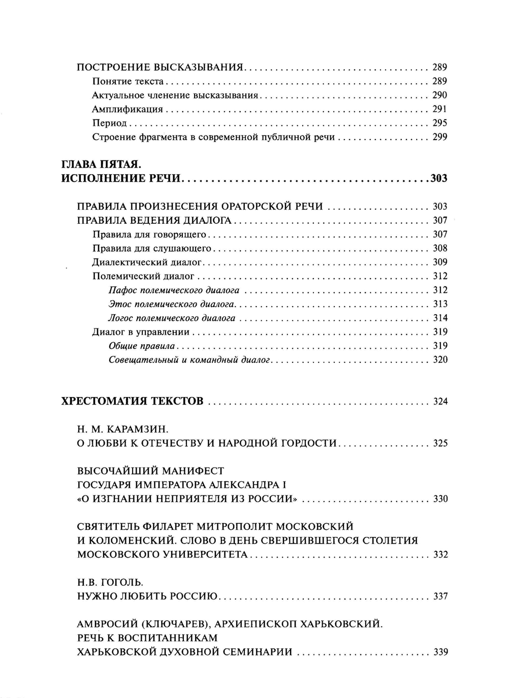 Волков А.А. Курс русской риторики. 3-е изд., исправл. и дополн.