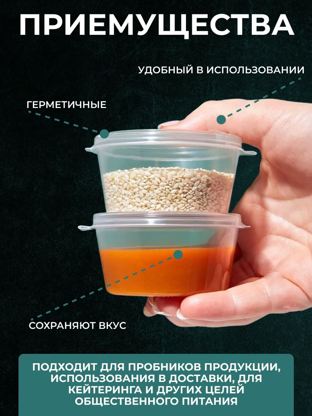 Соусники прозрачные контейнеры 50 мл пластиковые одноразовые круглые с крышкой - 50 шт