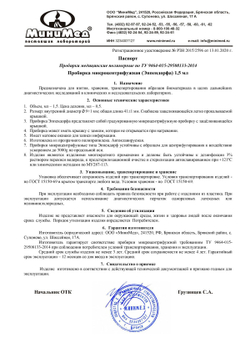 Пробирка микроцентрифужная (Эппендорфа) нестерильная 1,5 мл, с делением, с замком, полипропилен, 1 шт