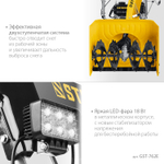 STEHER 62 см, бензиновый снегоуборщик с электростартером, EXTREM (GST-762E)