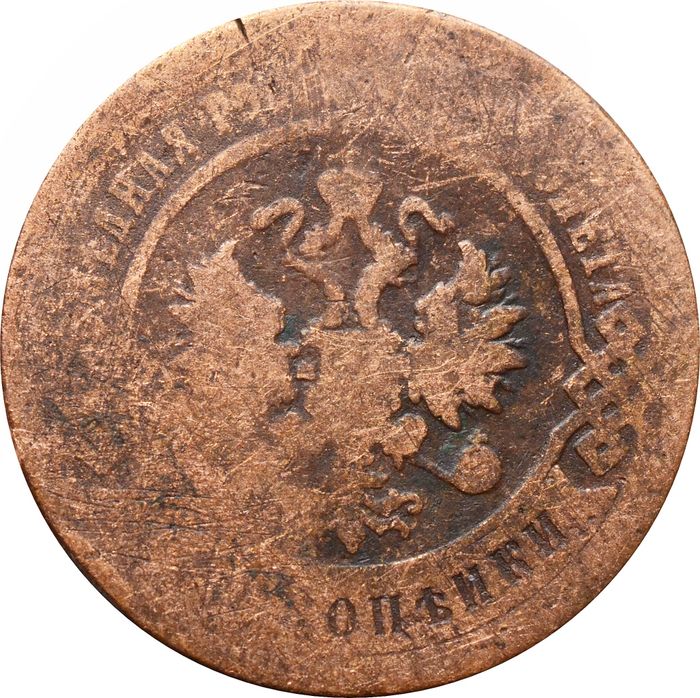 3 копейки 1896 СПБ Николай II VG