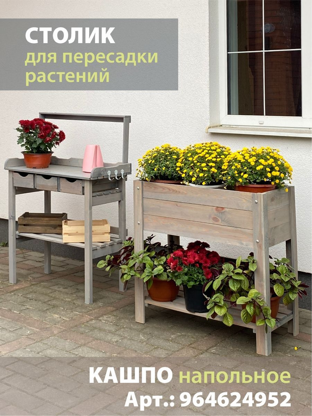 Стол садовый для пересадки рассады и цветов