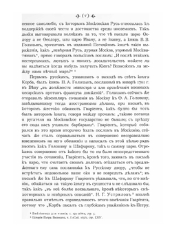 Дневник путешествия в Московию, 1698 и 1699 гг | Й.Г. Корб