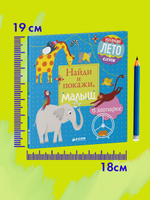 Найди и покажи, малыш. В зоопарке