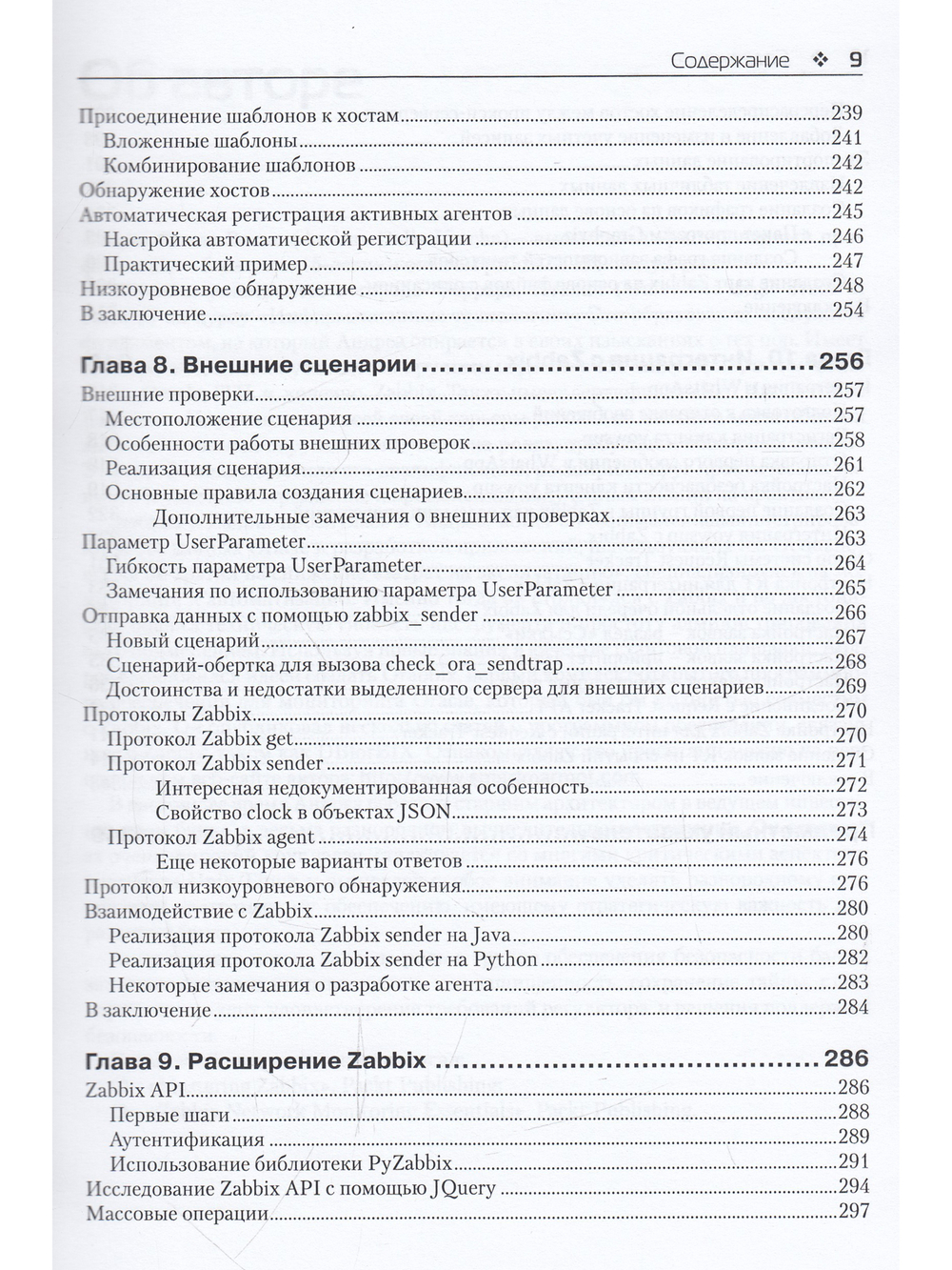 Zabbix. Практическое руководство