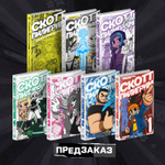 Скотт Пилигрим. 20 лет. Юбилейное коллекционное издание