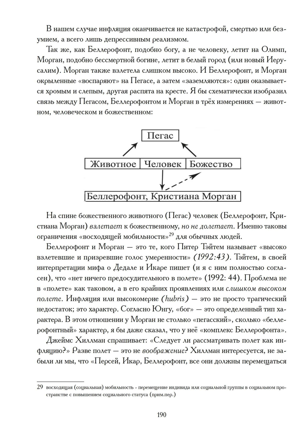 Мифологическое бессознательное
