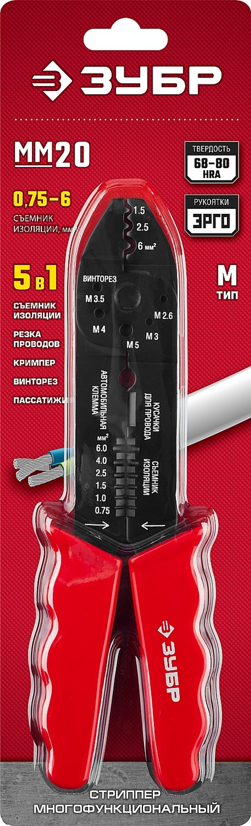 ЗУБР ММ-20, 0.75 - 6 мм2, многофункциональный стриппер (22667-22)