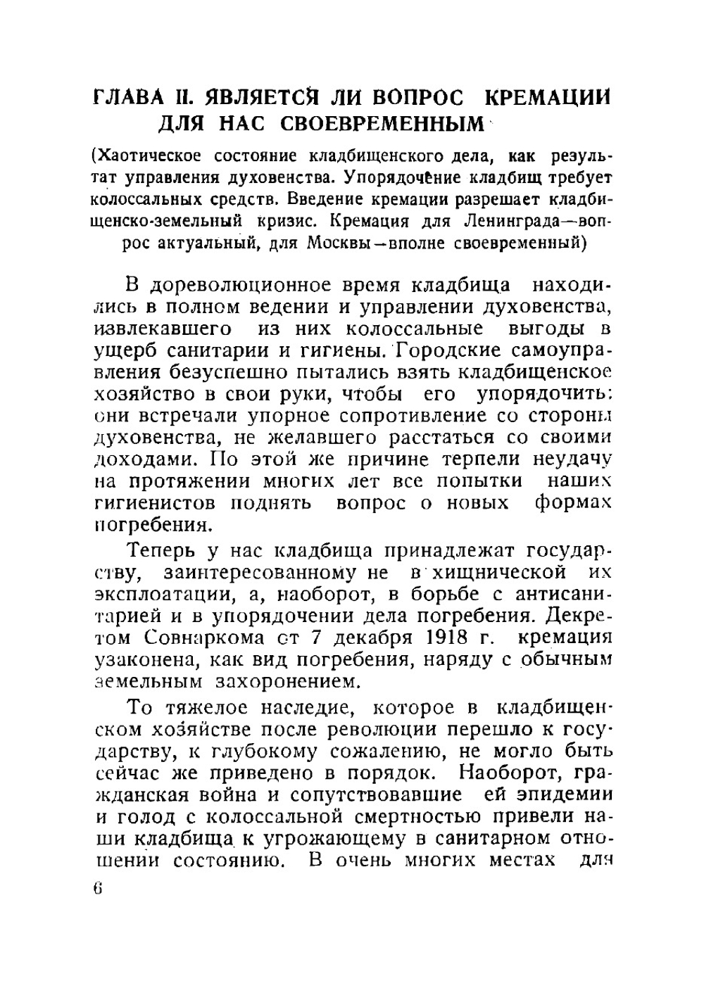 Кремация заграницей и у нас | Стоклицкий Илья Владимирович