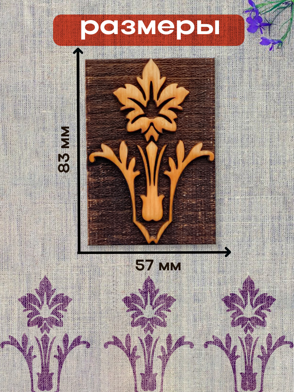 Деревянный штамп 195