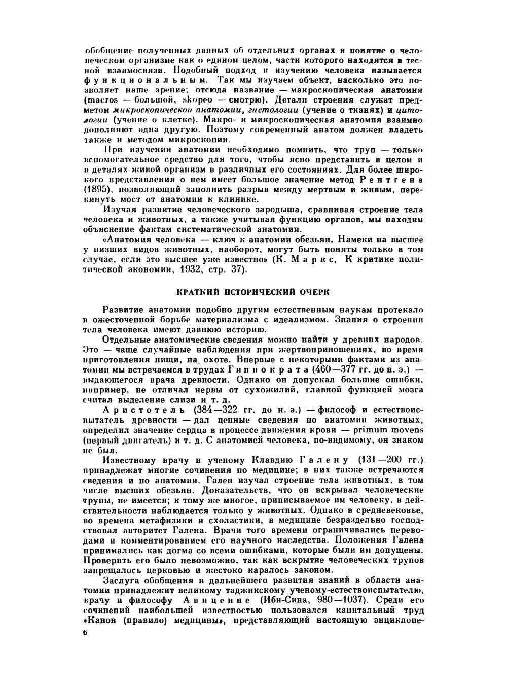 Учебник нормальной анатомии человека | В.Н. Тонков